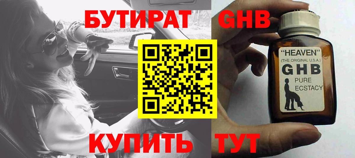 Бутират  Бутират буратино  Вход с VPN  Павлово 