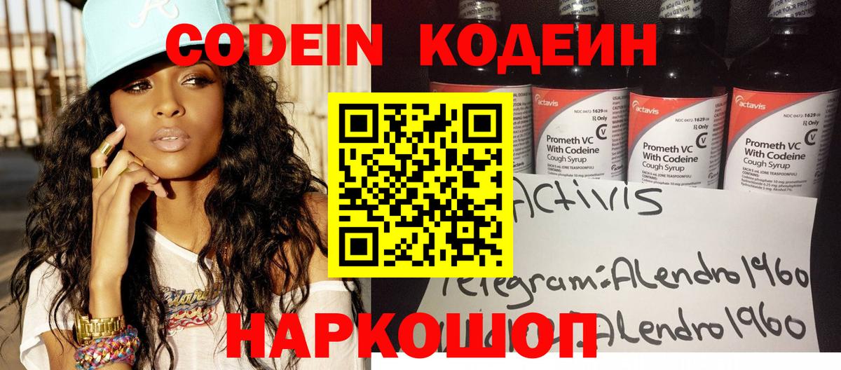 Кодеиновый сироп Lean Purple Drank  Codein Purple Drank  Вход с VPN  Павлово 