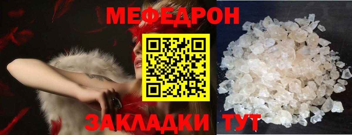 МЕФ  Вход с VPN  Павлово  Мефедрон кристаллы 