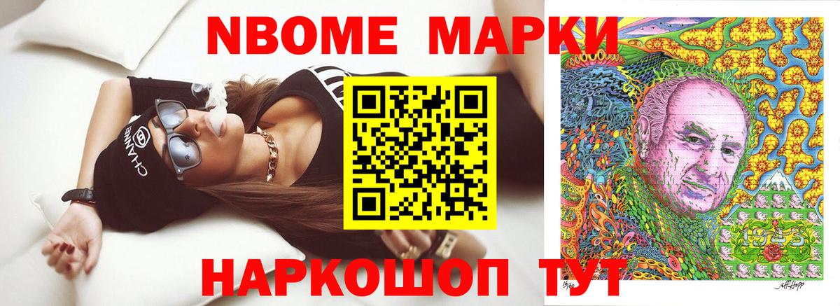 Наркотические марки 1,5мг Павлово