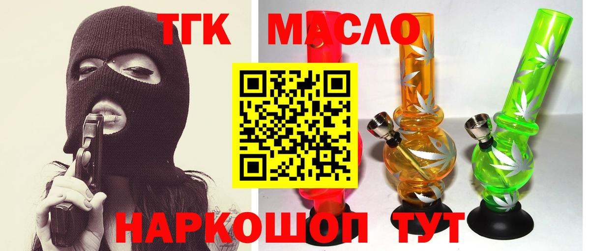 Дистиллят ТГК THC oil  Вход с VPN  Павлово  ТГК вейп 